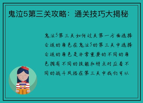 鬼泣5第三关攻略：通关技巧大揭秘